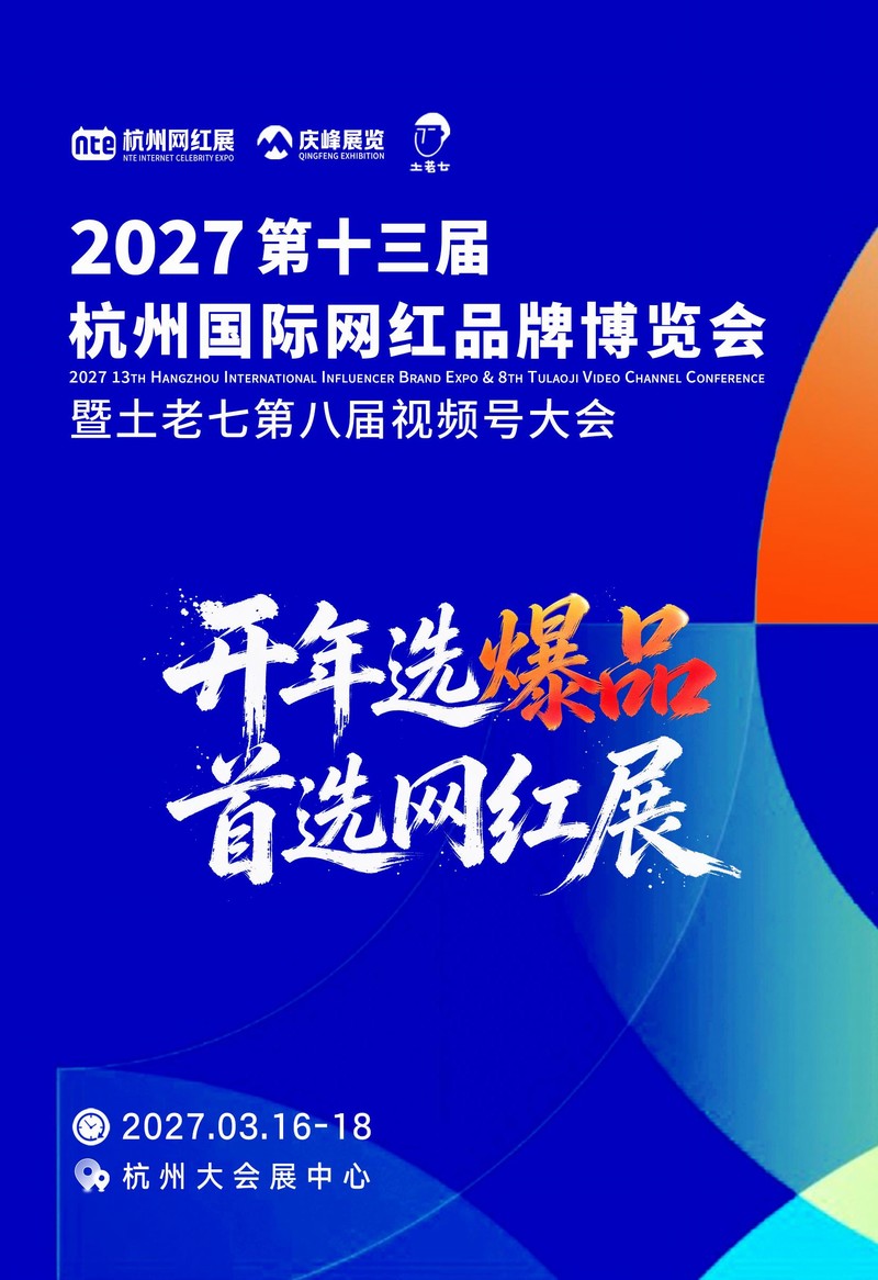 2027��ʮ���캼������Ʒ�Ʋ������������ߵڰ˽���Ƶ�Ŵ��