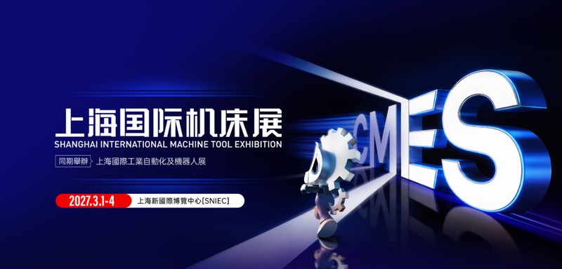 2027 CMES ����չ|�Ϻ����ʻ���չ