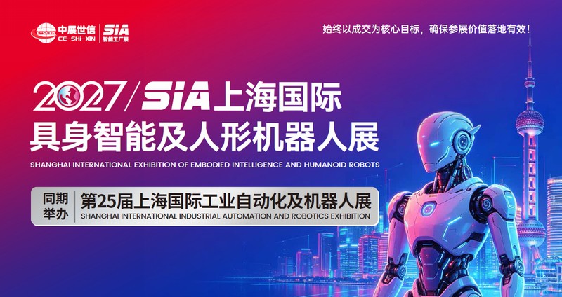 2027 SIA �Ϻ����ʾ������ܼ����λ�����չ