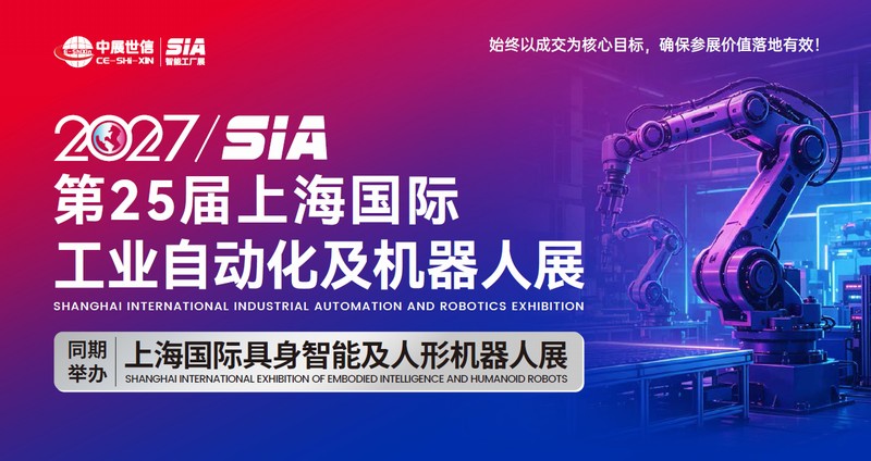 2027��25��SIA�Ϻ����ʹ�ҵ�Զ�����������չ