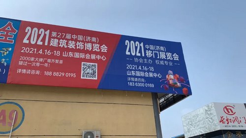 2021年济南建博会户外广告惊艳亮相!