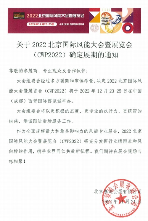 2022北京国际风能大会暨展览会