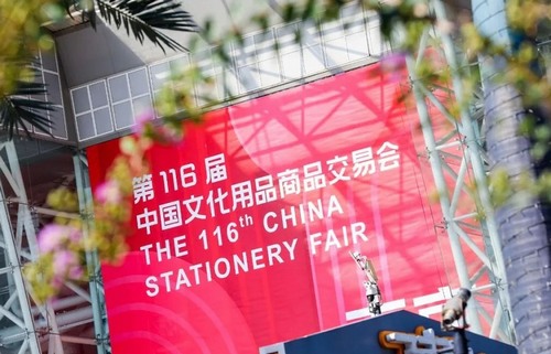 2023中國文化用品商品交易會(huì)