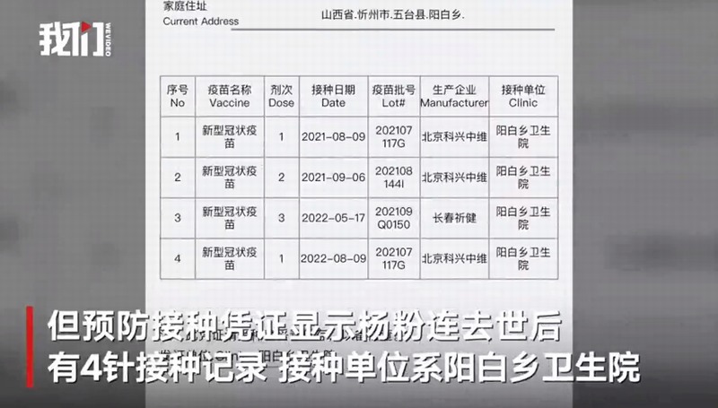 女子去世后现4针疫苗记录 官方通报