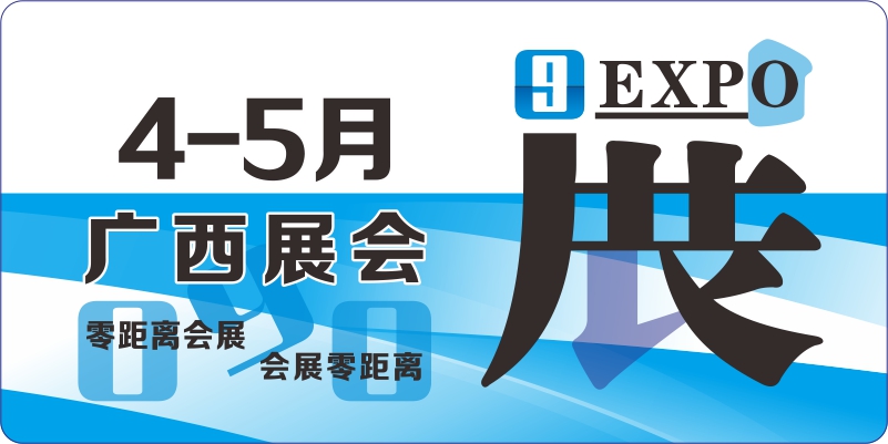 4月5月广西会展排期