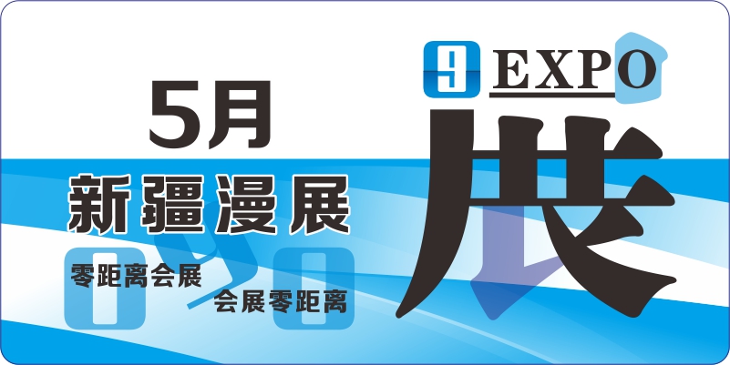 5月新疆动漫排期