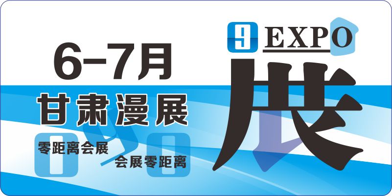 6月7月甘肃动漫展排期