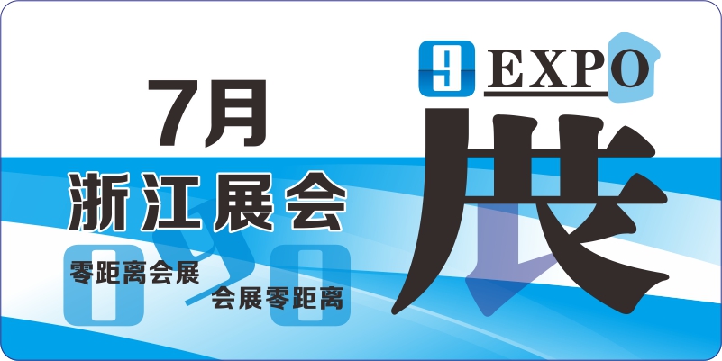 7月展会排期