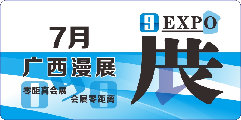 7月广西动漫展排期表