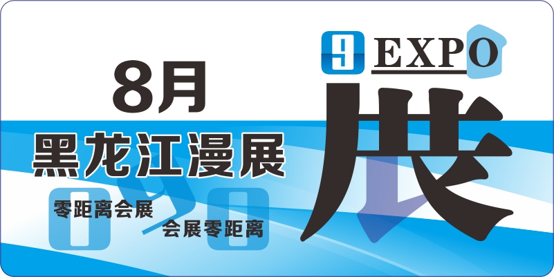 8月黑龙江动漫排期表