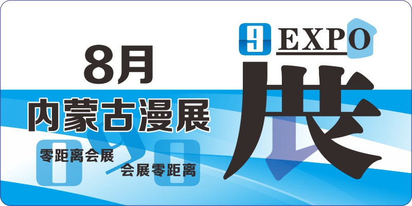 内蒙古8月动漫排期表