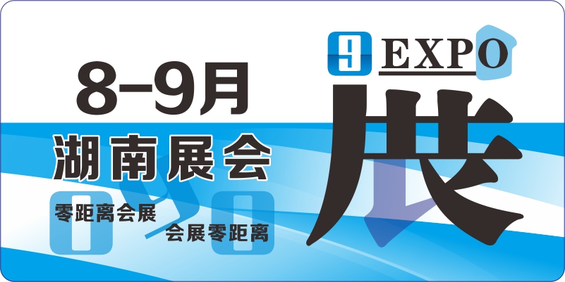 湖北8月9月展会排期表