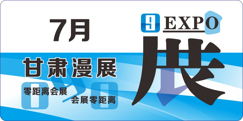 7月甘肃动漫展