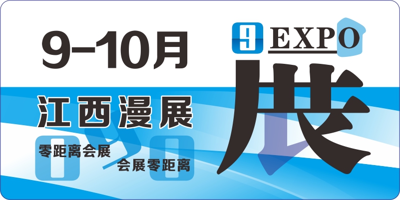 9月10月江西动漫展